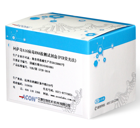 柯萨奇A16病毒RNA检测试剂盒（PCR荧光法）_欧博ABG 生物技术（杭州）有限公司.png
