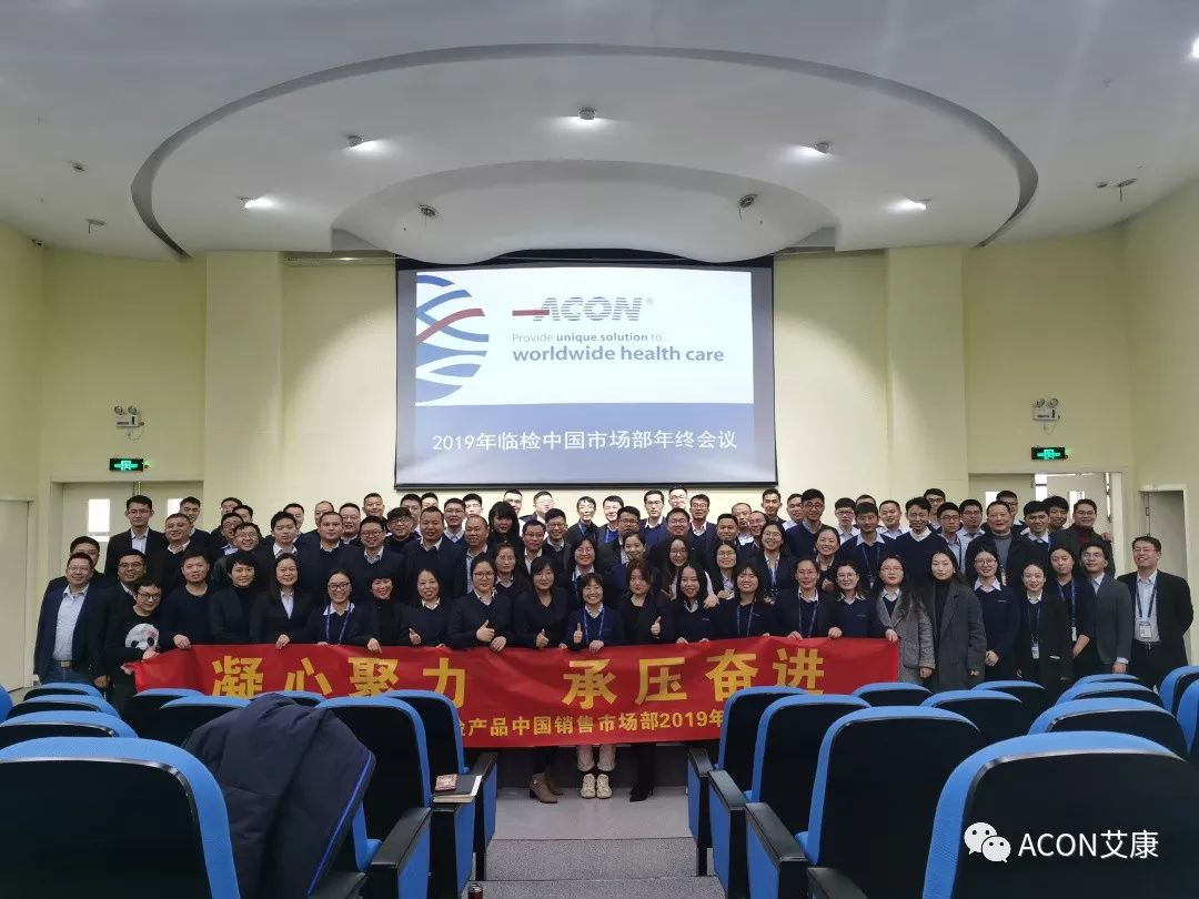 凝心聚力，承压奋进 | 记2019欧博ABG 生物临检中国销售市场部年终汇报